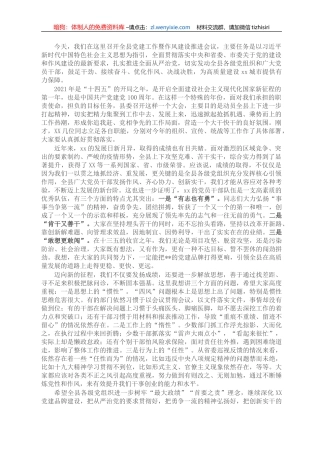 X书记在全县党建工作暨作风建设推进会议上的讲话