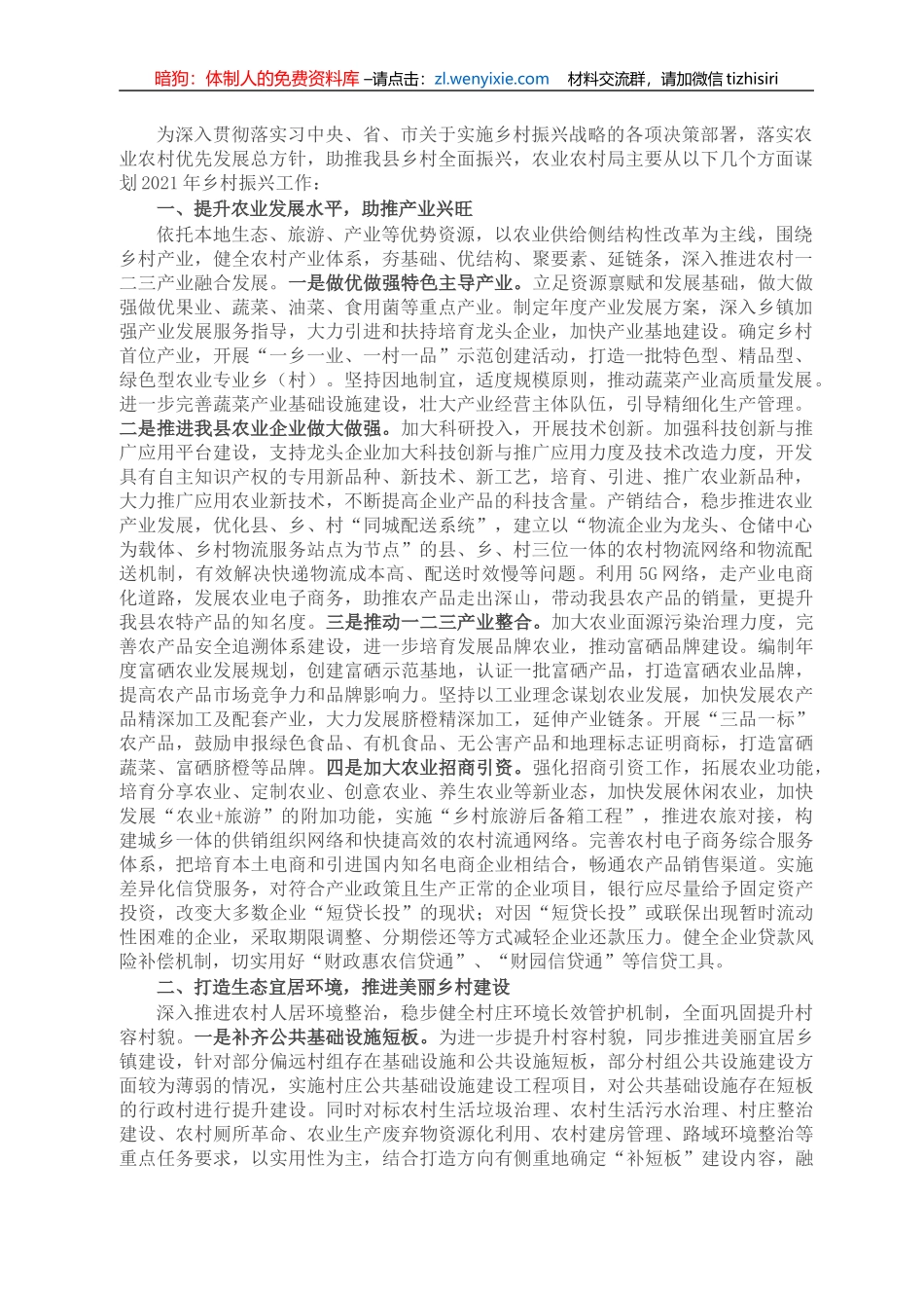 X县农业农村局2021年推进乡村振兴工作思路_第1页