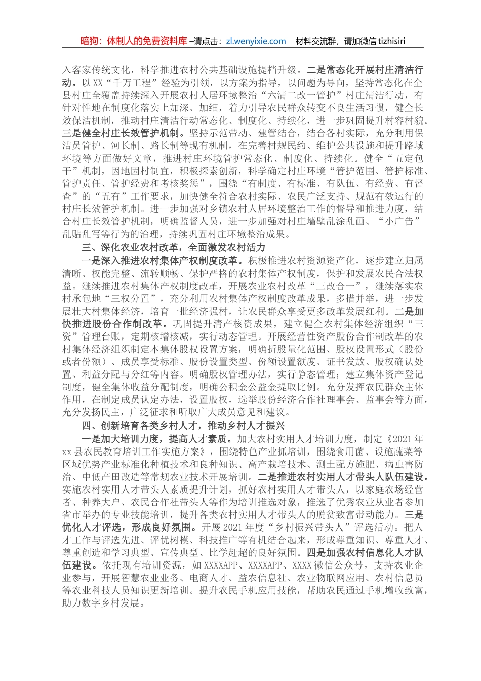 X县农业农村局2021年推进乡村振兴工作思路_第2页