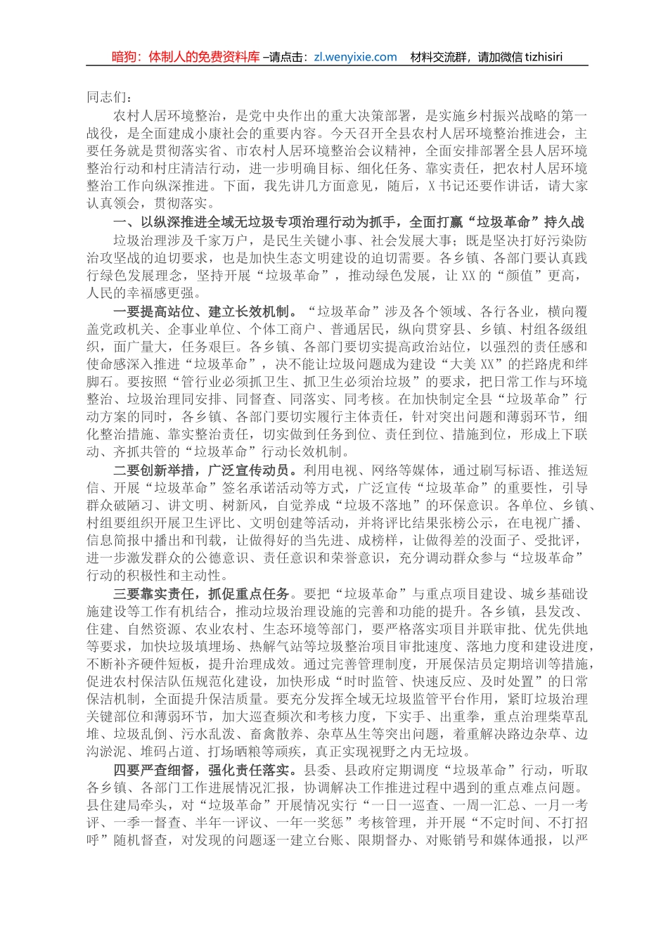 X县长在全县农村人居环境整治推进会上的讲话_第1页