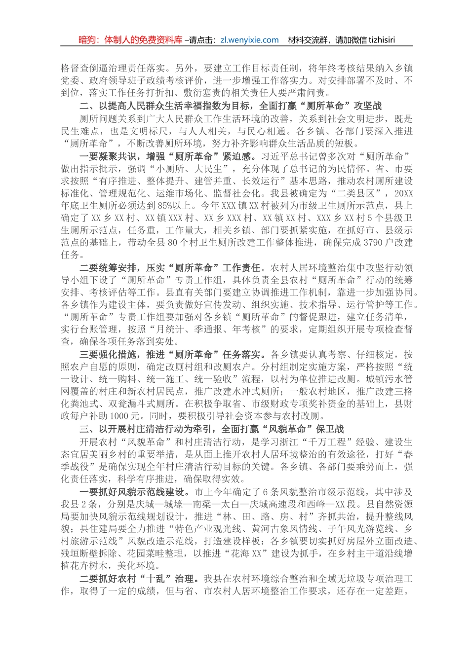 X县长在全县农村人居环境整治推进会上的讲话_第2页
