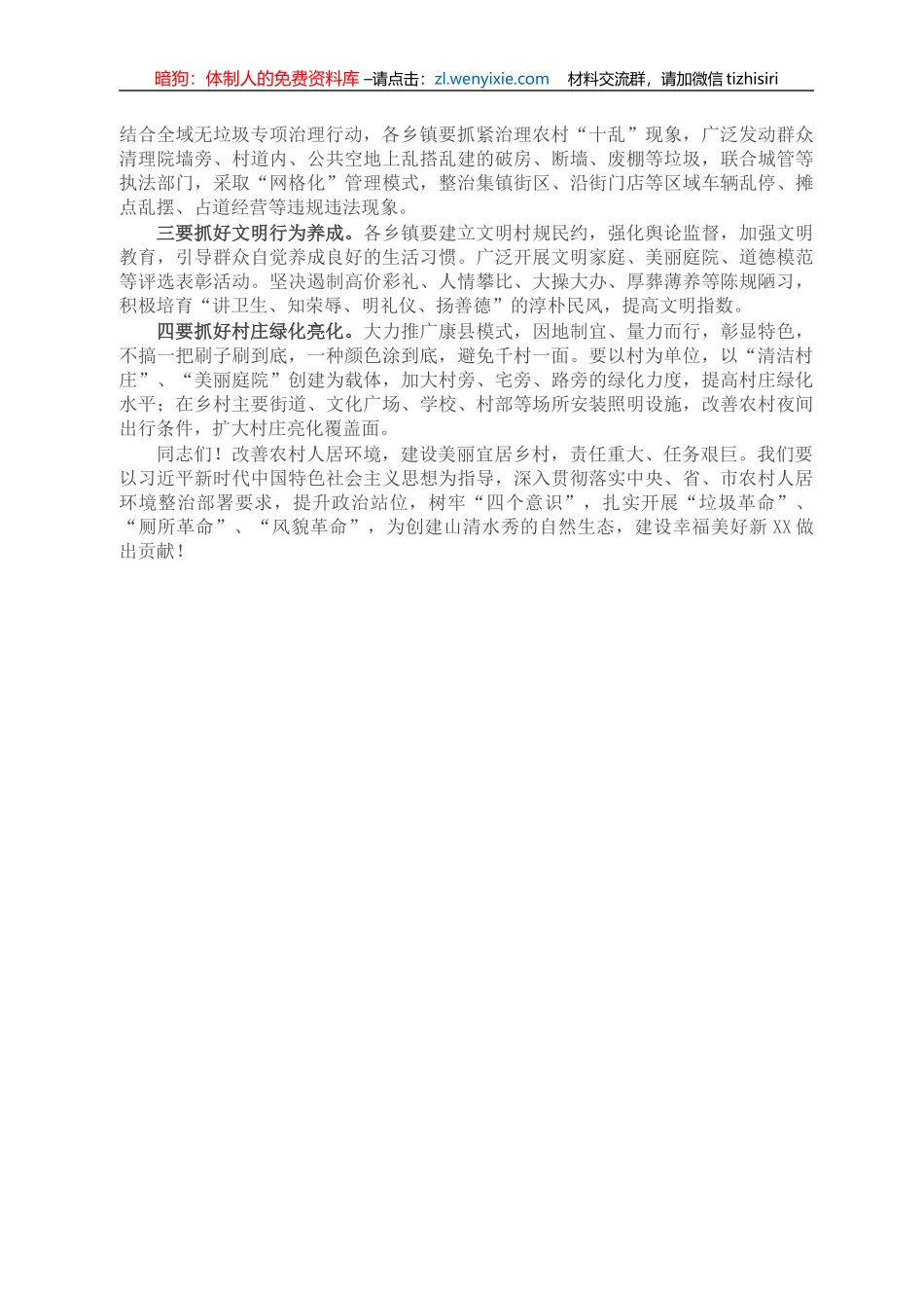 X县长在全县农村人居环境整治推进会上的讲话_第3页