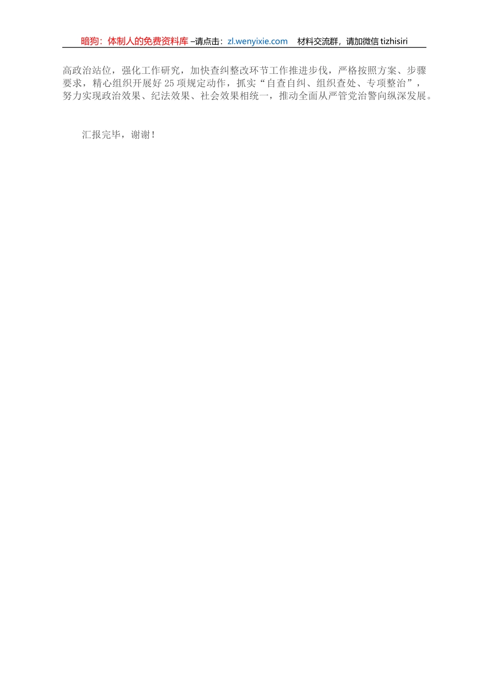X县政法队伍教育整顿查纠整改环节工作进展情况汇报_第2页