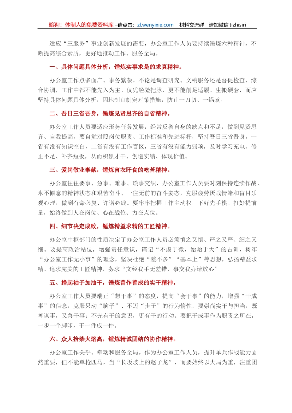办公室人需具备什么精神？_第1页