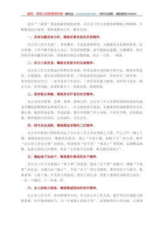 办公室人需具备什么精神？