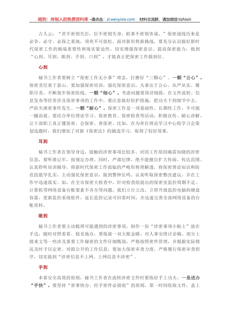 保密“5个到”，工作更到位_第1页