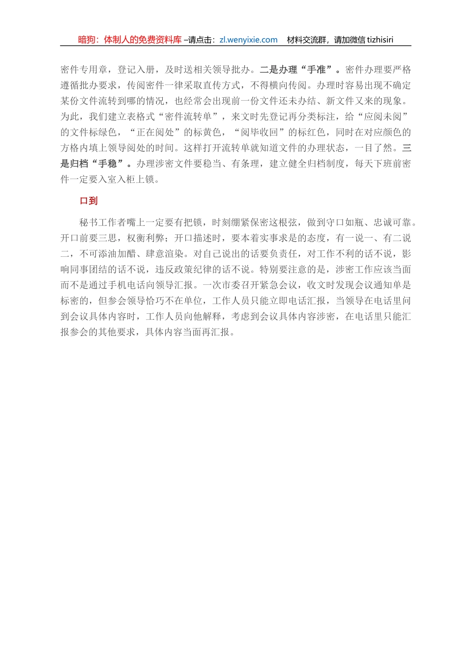 保密“5个到”，工作更到位_第2页