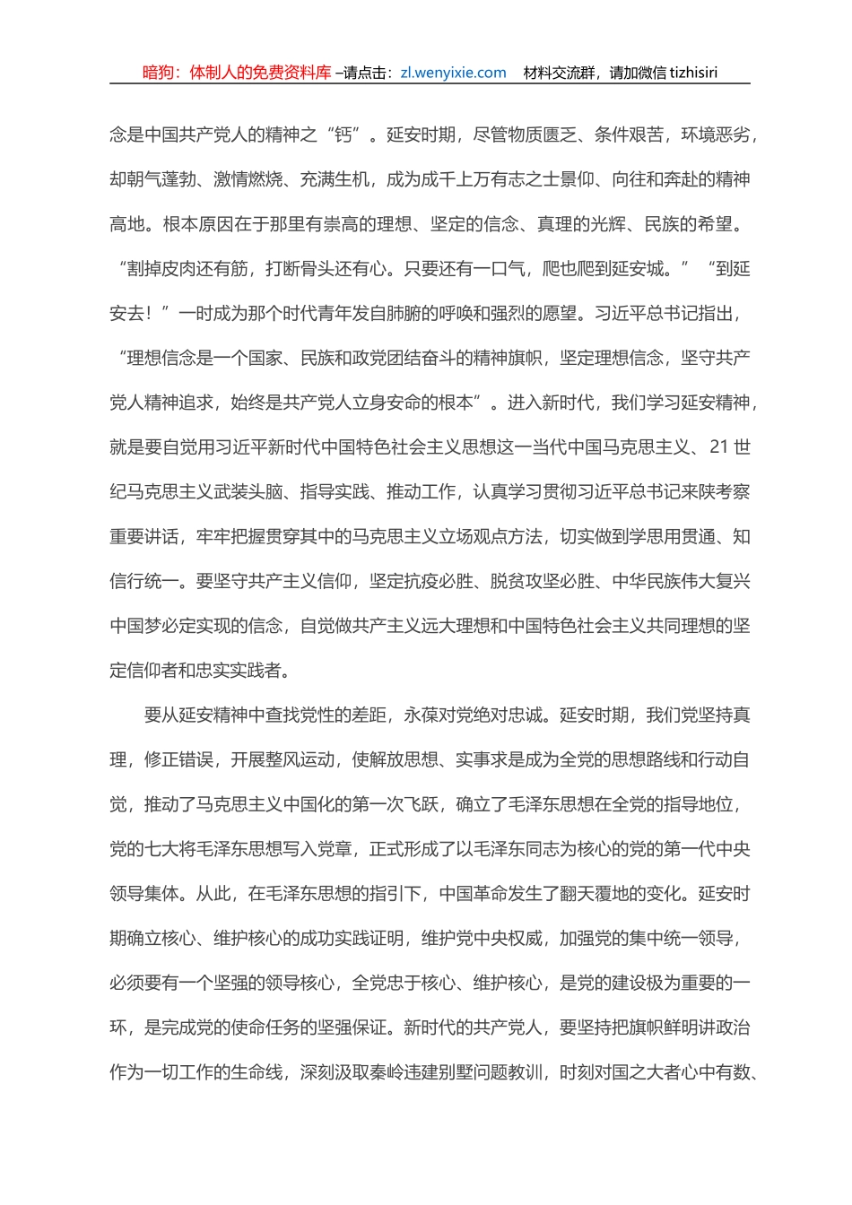 党课：弘扬延安精神 谱写新时代新篇章_第2页