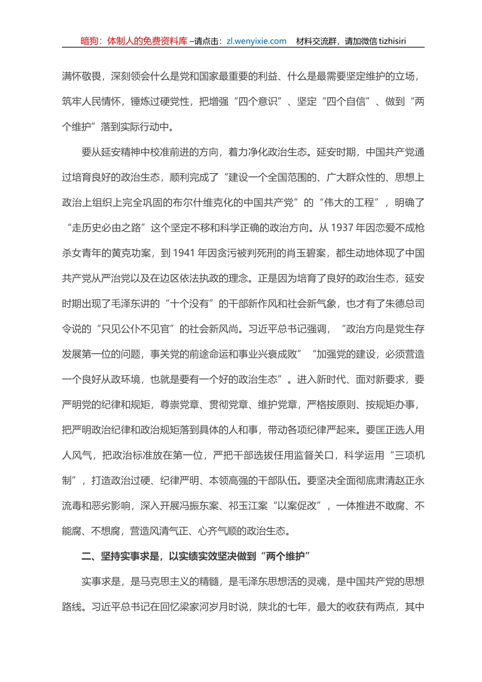 党课：弘扬延安精神 谱写新时代新篇章_第3页