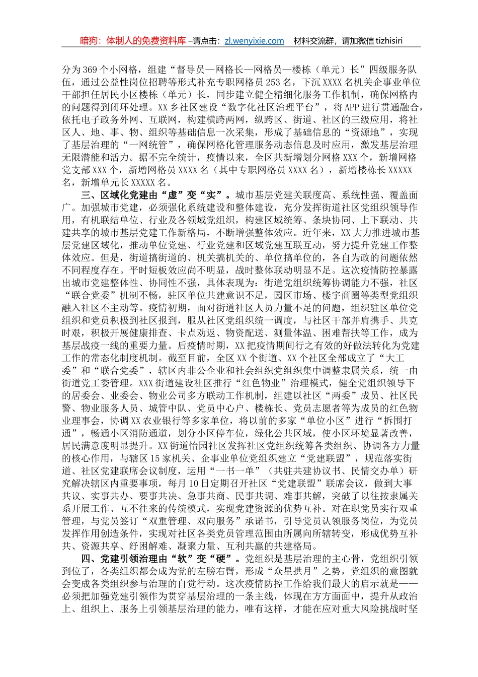 调研报告：后疫情时期XX市城市基层党建之变_第2页