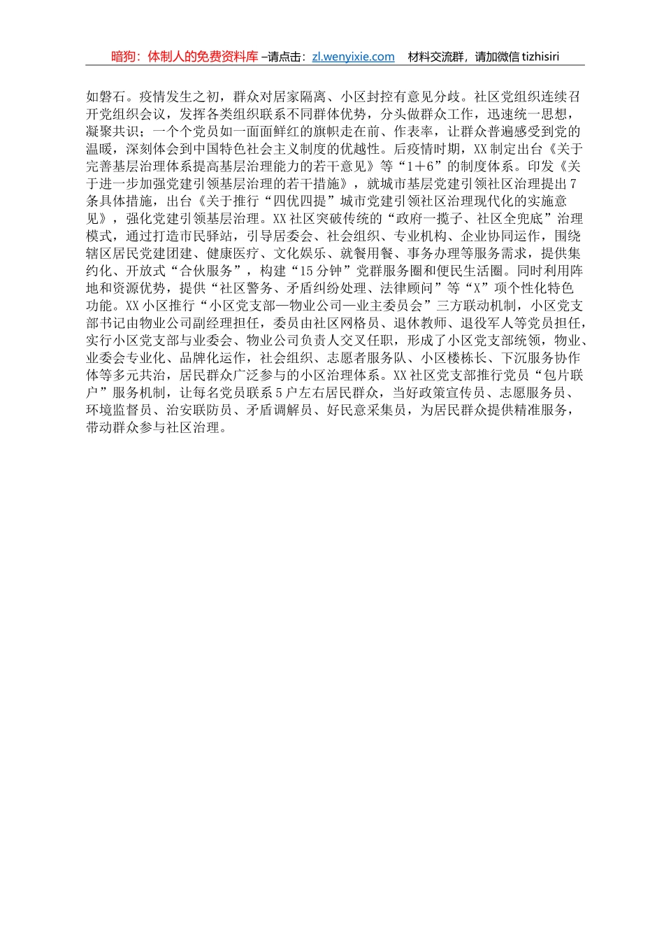 调研报告：后疫情时期XX市城市基层党建之变_第3页