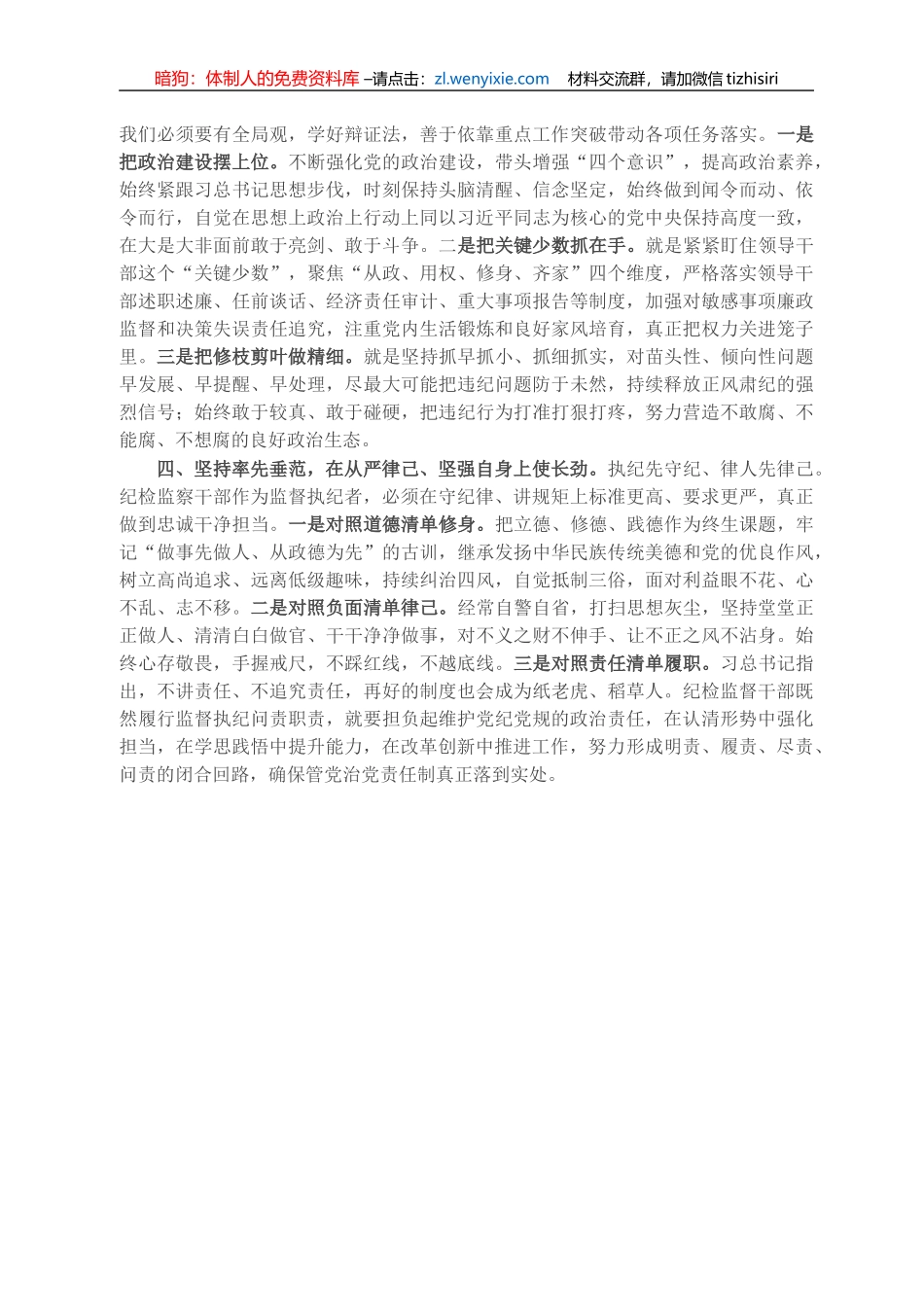 纪检监察干部学习《中国共产党纪律检查机关监督执纪工作规则》心得体会_第2页