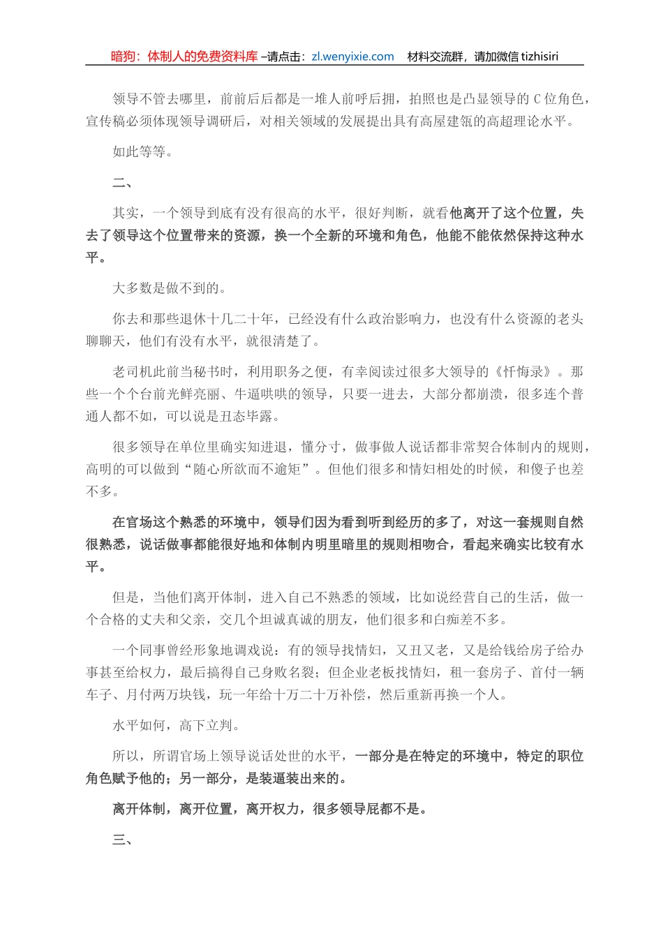 领导的水平真的都很高吗？_第2页
