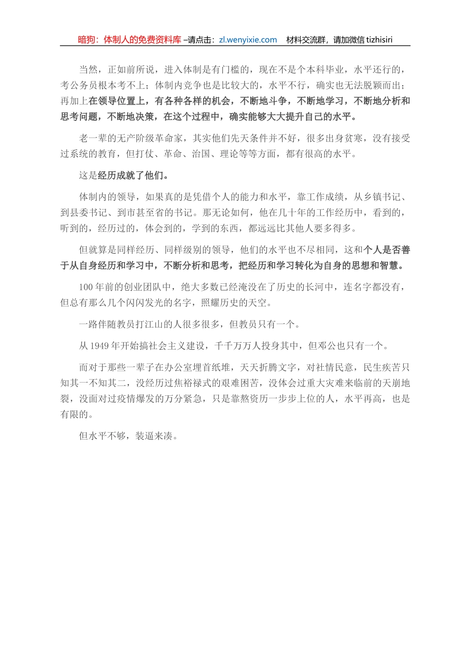 领导的水平真的都很高吗？_第3页