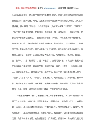 某市委领导班子成员关于贯彻民主集中制原则纯洁党内政治生活的研讨发言