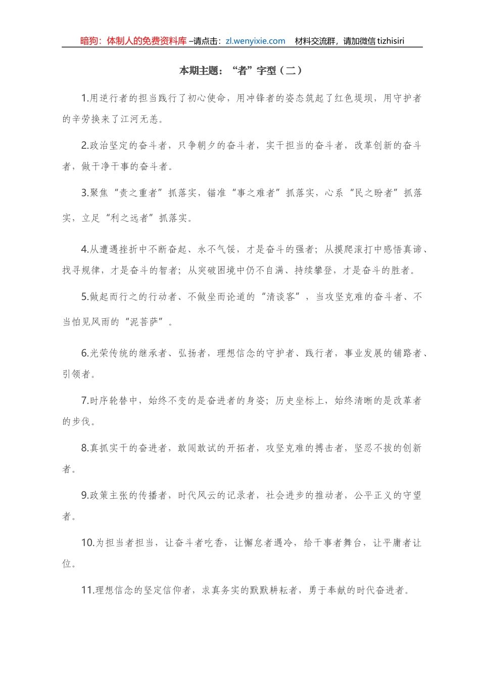 “者”字型有关排比句大全（40条）_第1页