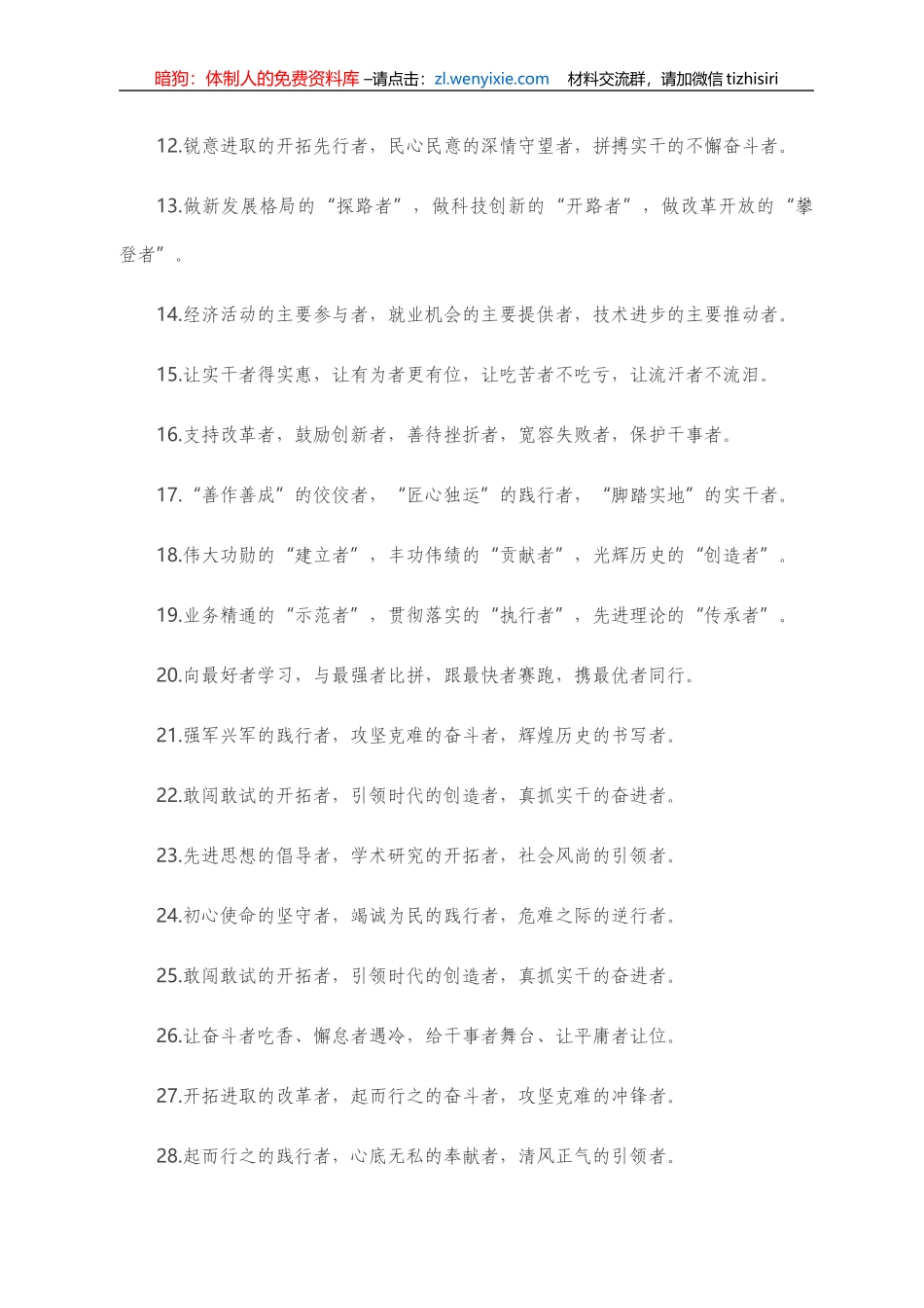 “者”字型有关排比句大全（40条）_第2页