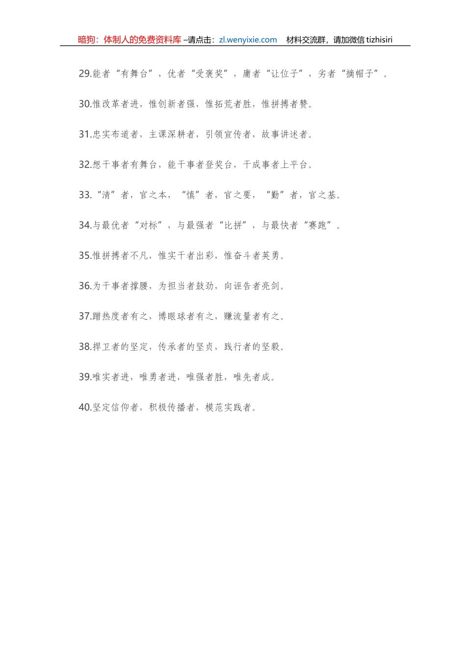 “者”字型有关排比句大全（40条）_第3页