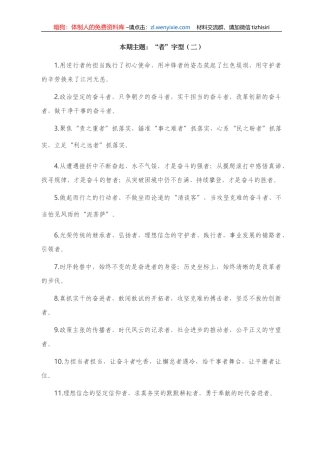 “者”字型有关排比句大全（40条）