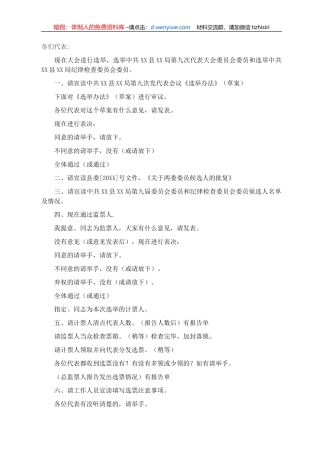 党代会选举会主持词