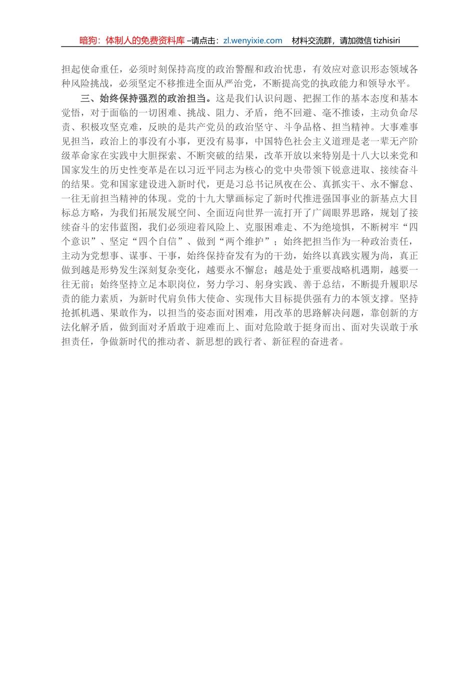 党员领导干部关于提升政治能力的研讨交流发言_第2页