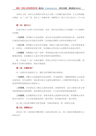 公文办理须“三问”