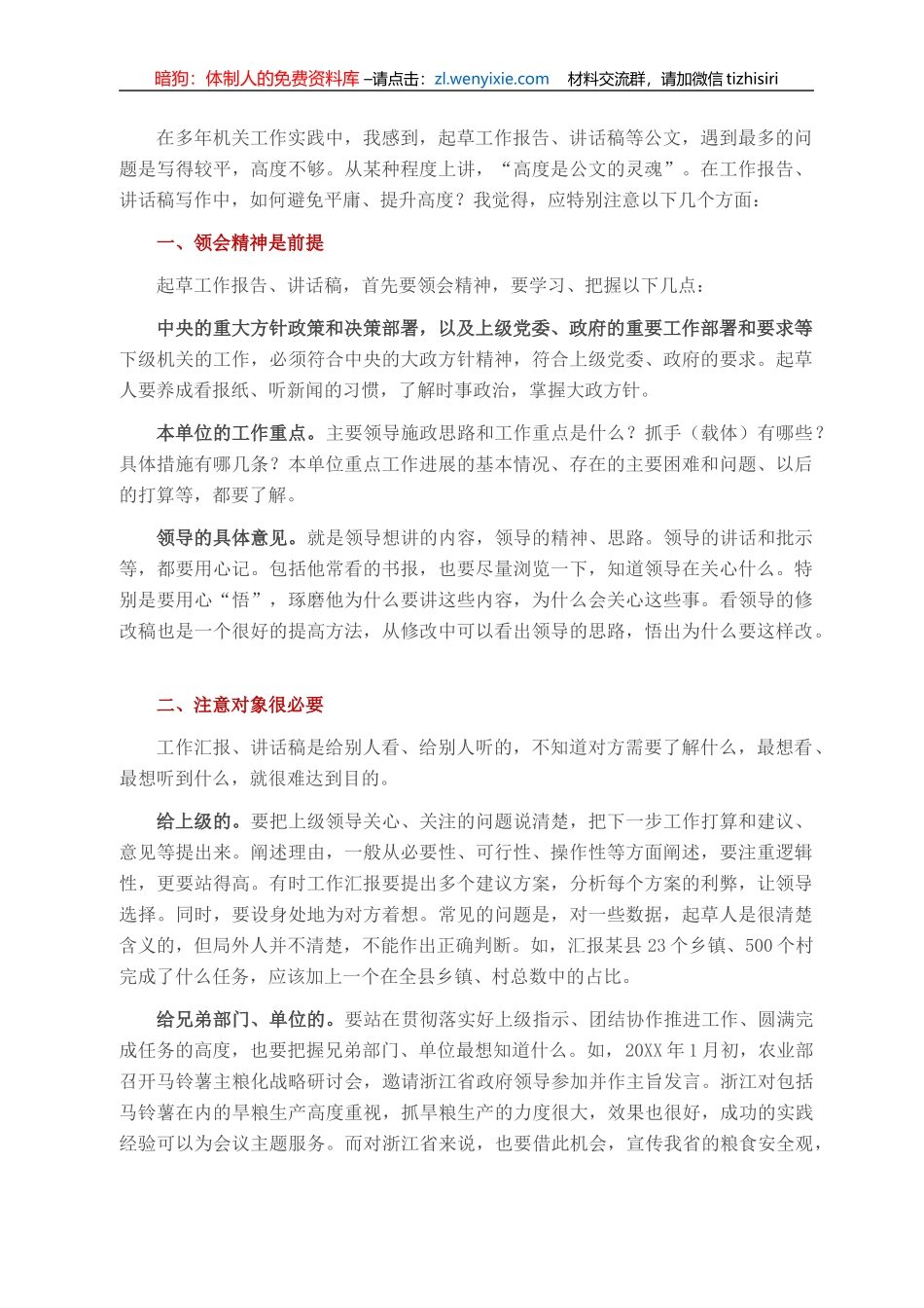 公文写作如何出新出彩_第1页