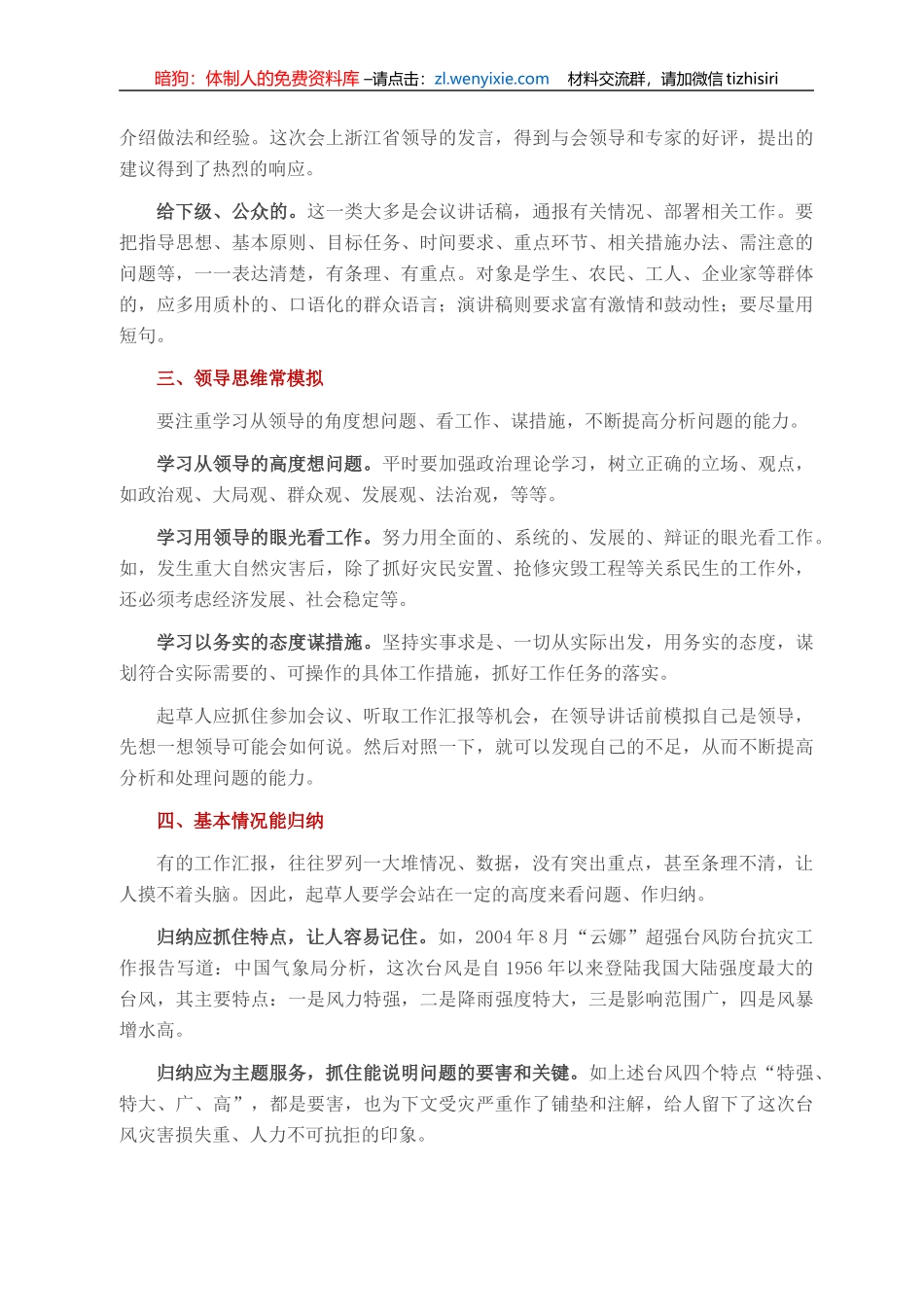 公文写作如何出新出彩_第2页