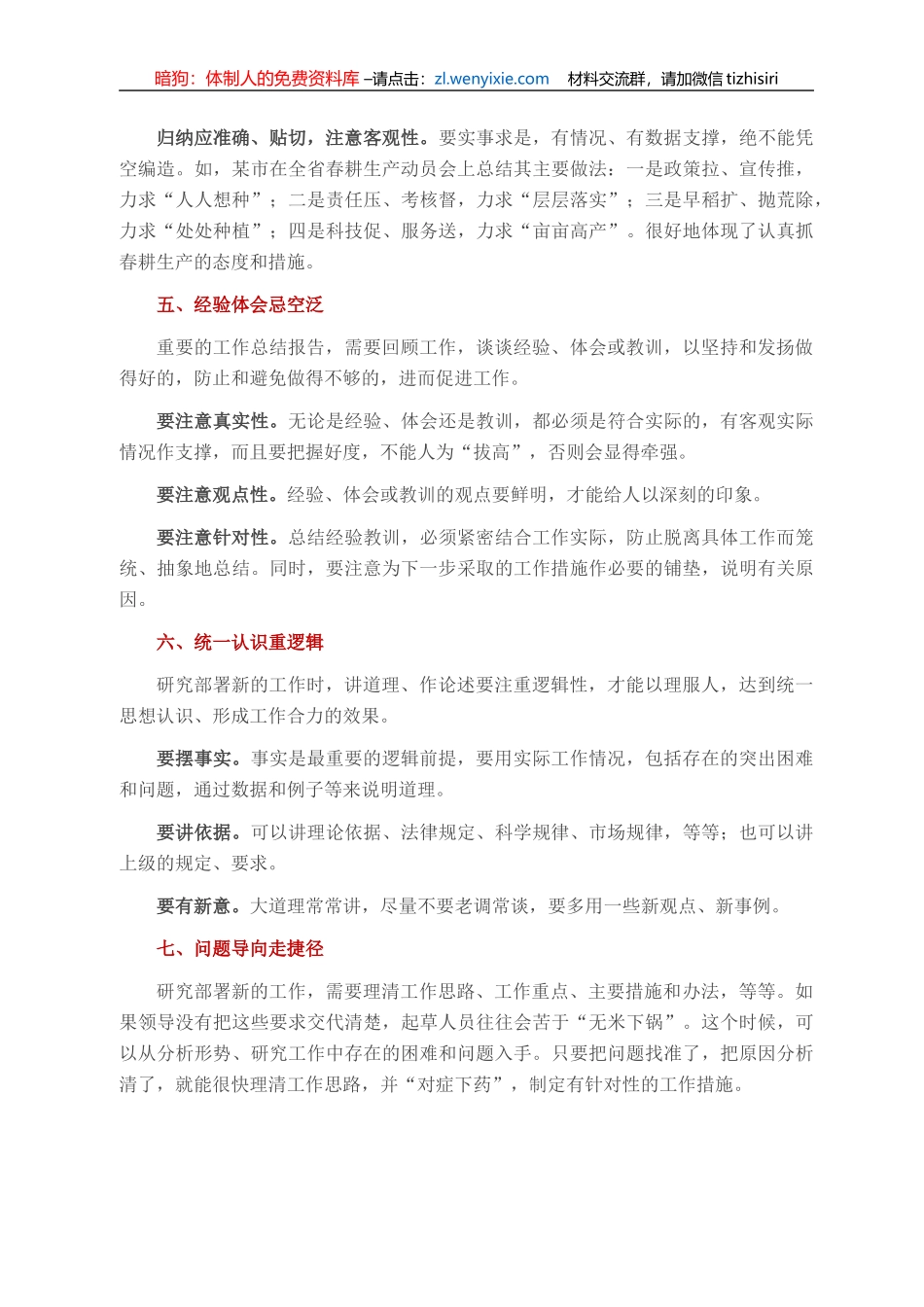 公文写作如何出新出彩_第3页