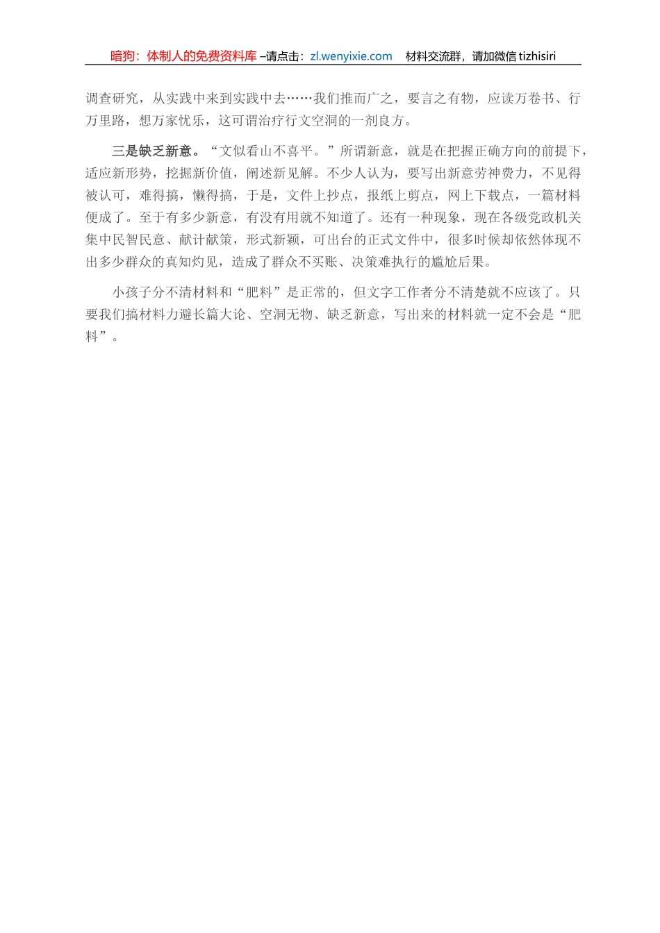 公文写作中切忌把材料搞成“肥料”_第2页