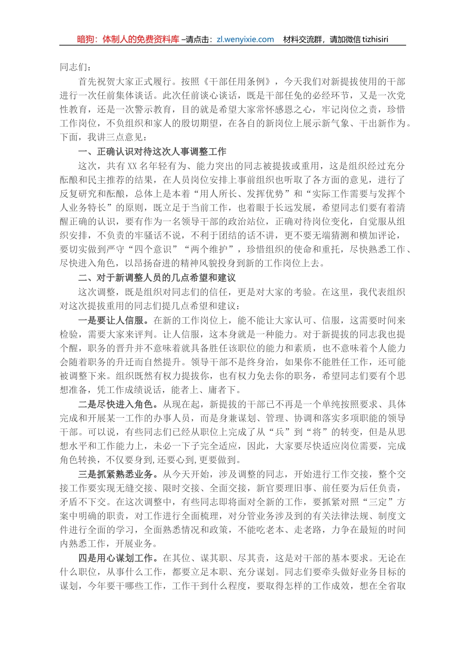 纪委书记对新提拔干部的任前集体谈话提纲_第1页