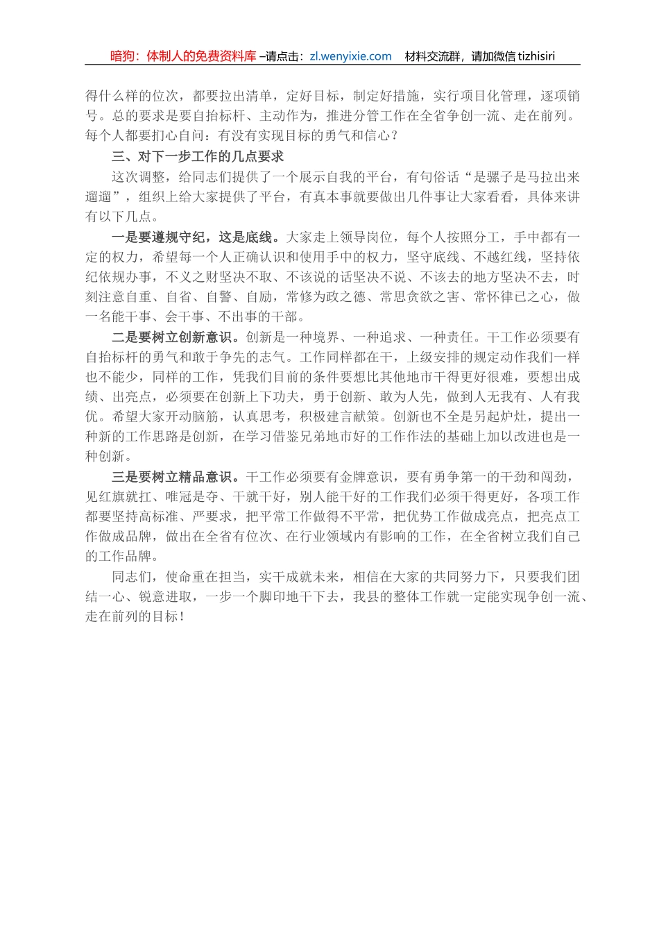 纪委书记对新提拔干部的任前集体谈话提纲_第2页