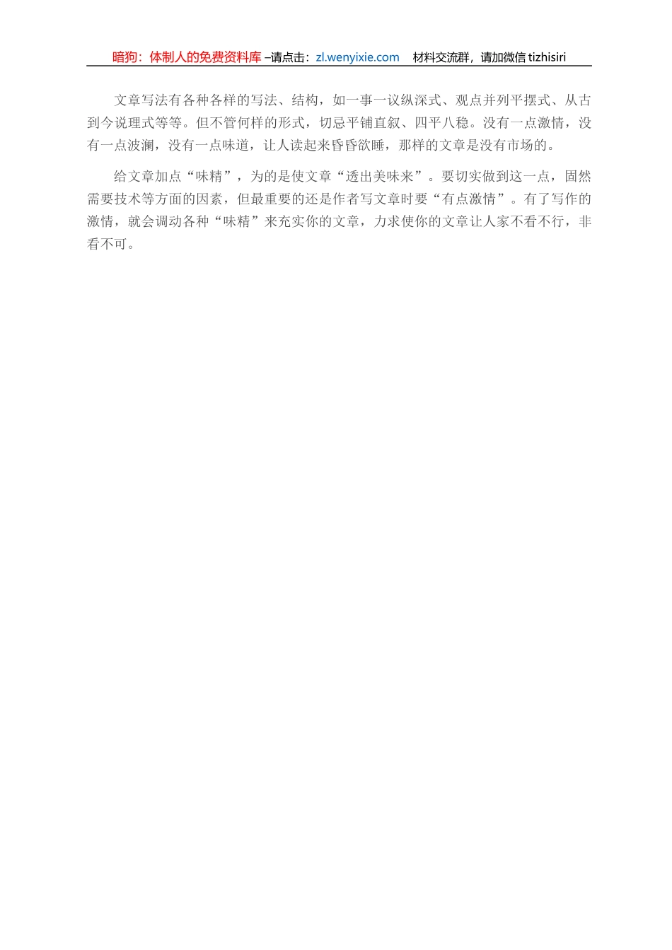 如何让稿子更有内味儿？三招加“料”！_第3页