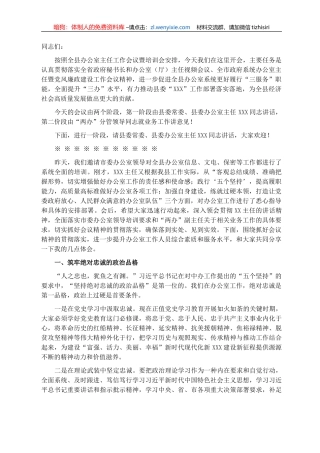 县政府办公室主任在全县办公室主任工作会议暨培训会上的主持词讲话