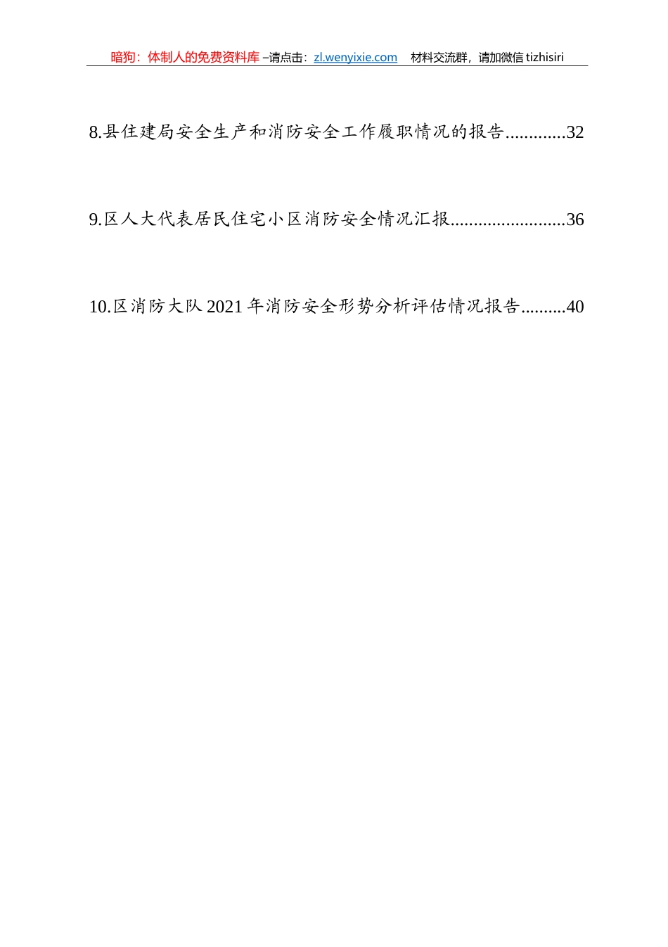 消防安全工作汇报（报告）10篇_第2页