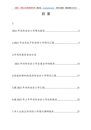 消防安全工作汇报（报告）10篇