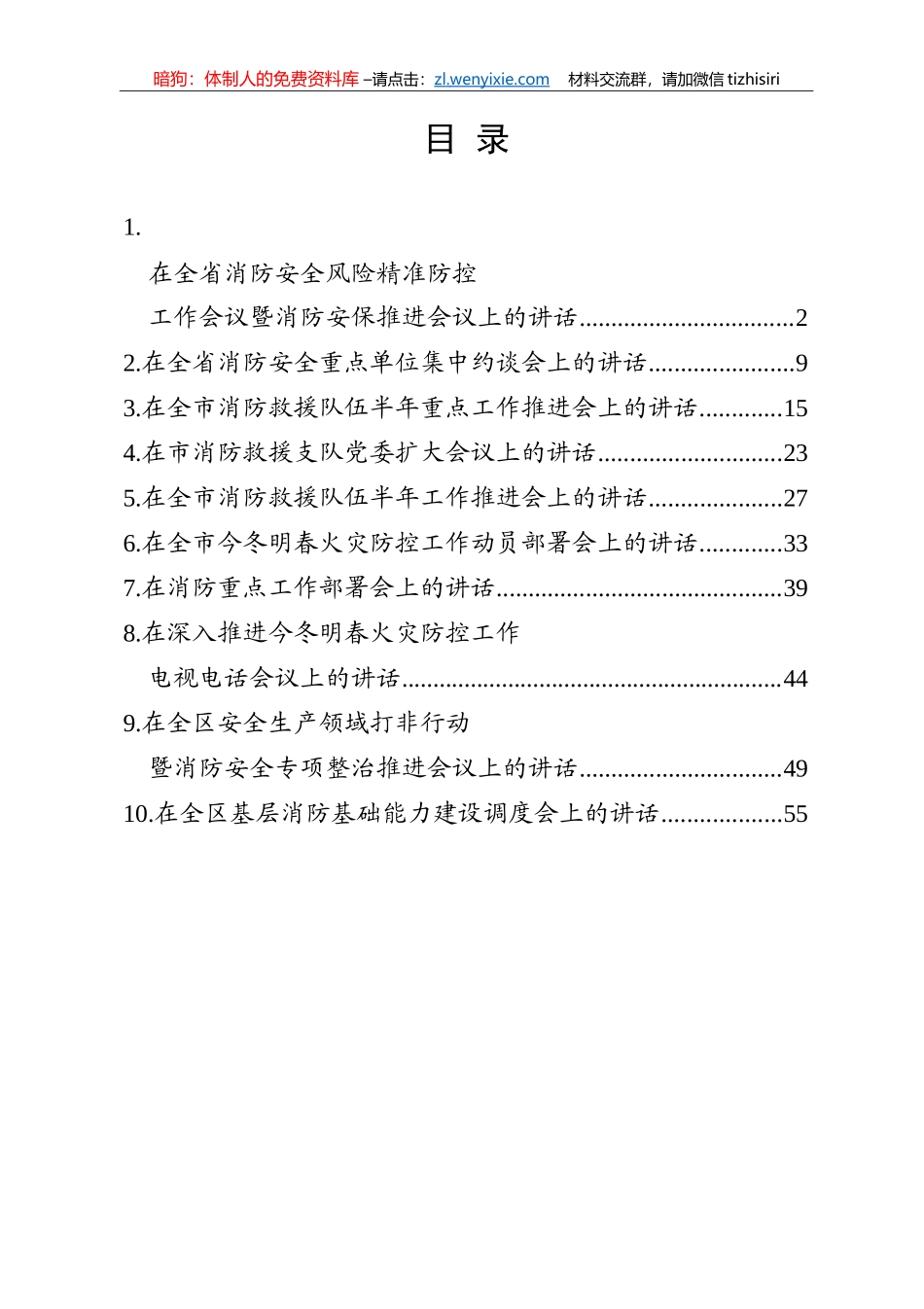 消防安全工作会议讲话稿10篇，全年无忧_第1页