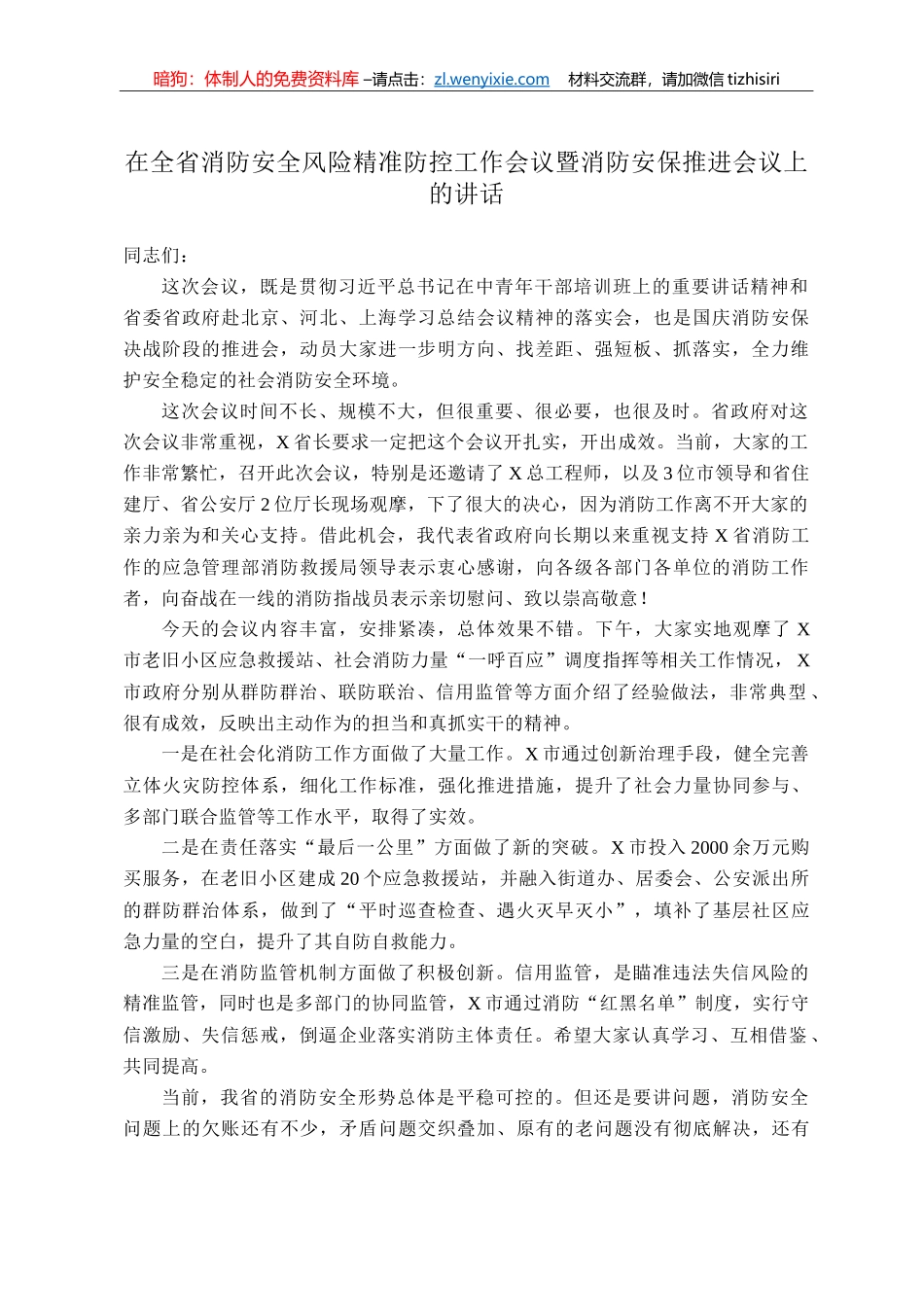 消防安全工作会议讲话稿10篇，全年无忧_第2页