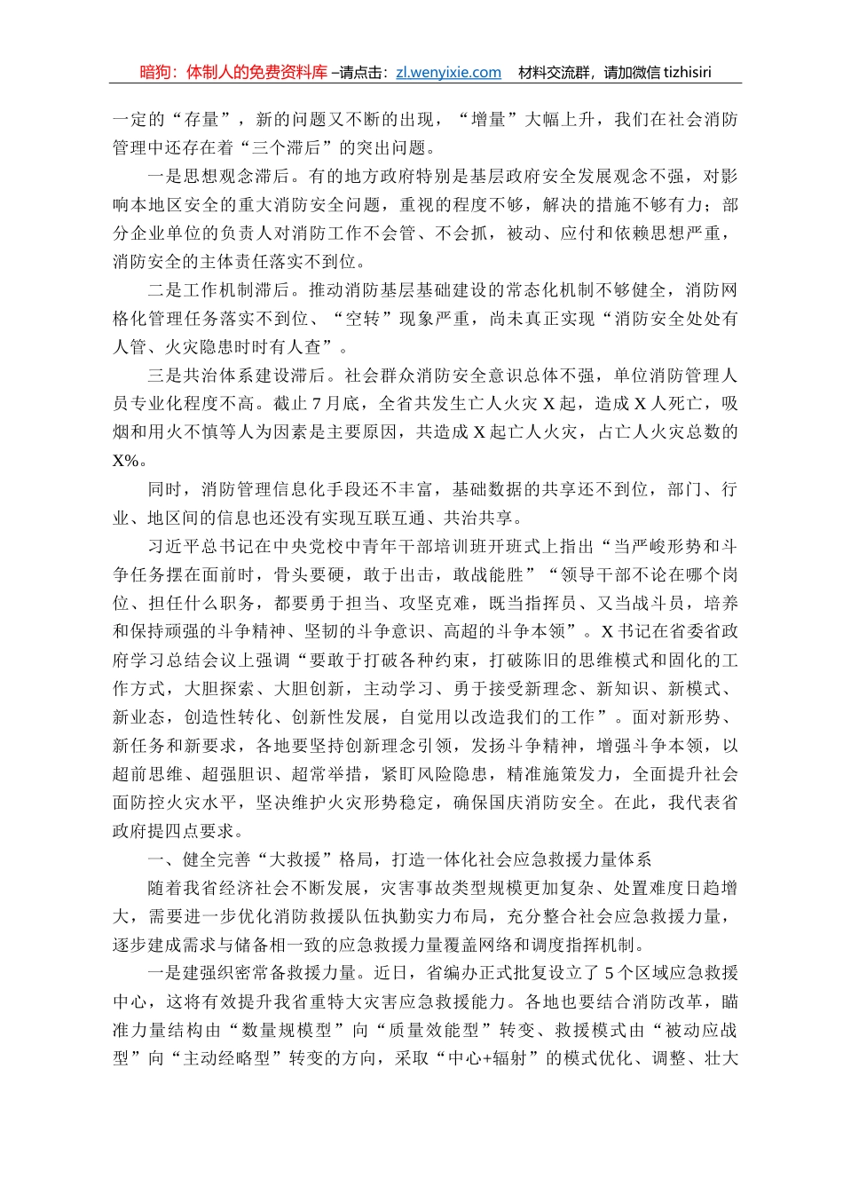 消防安全工作会议讲话稿10篇，全年无忧_第3页