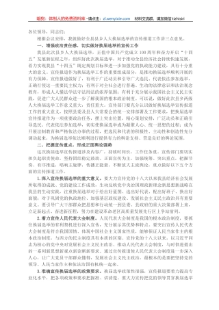 在全县县乡人大换届选举工作动员会上的讲话