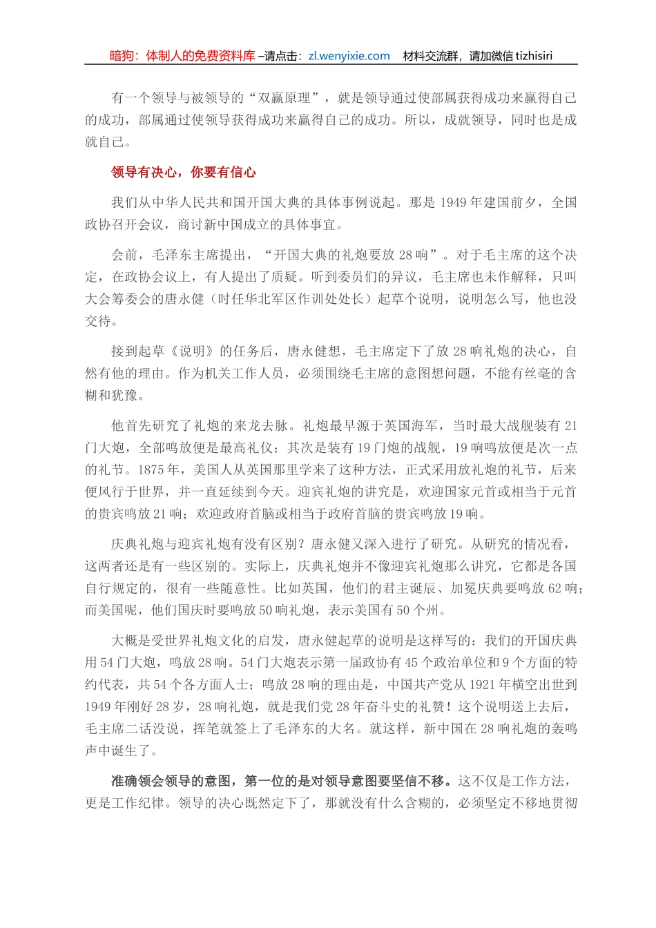 怎样正确处理与领导的关系（之三）：成就领导_第1页