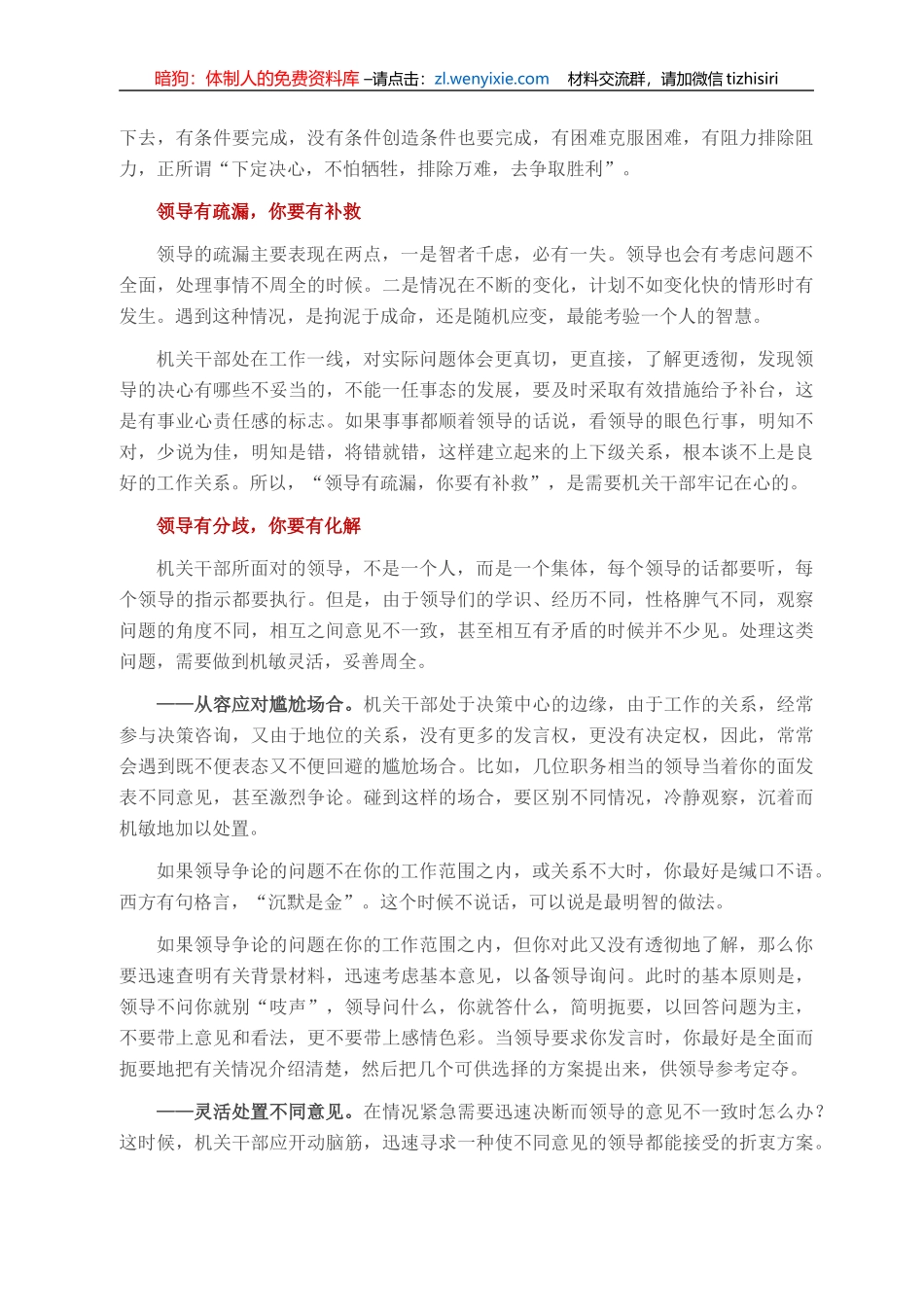 怎样正确处理与领导的关系（之三）：成就领导_第2页