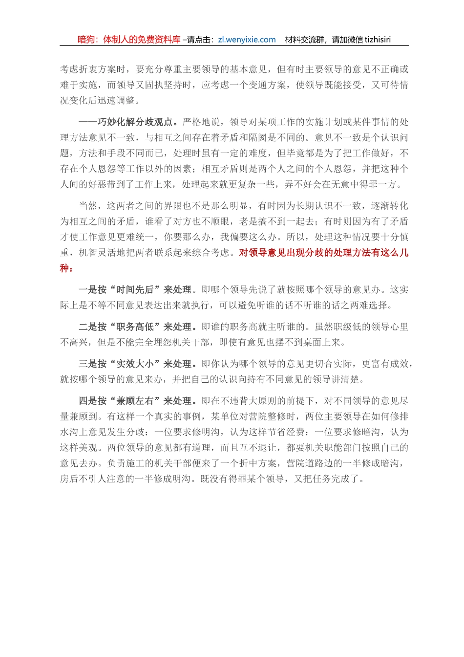 怎样正确处理与领导的关系（之三）：成就领导_第3页