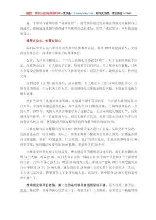 怎样正确处理与领导的关系（之三）：成就领导