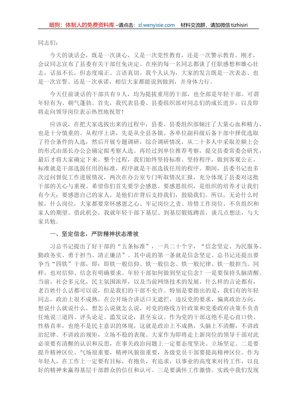 组织部长在县委干部调整集体谈话会上的讲话_第1页