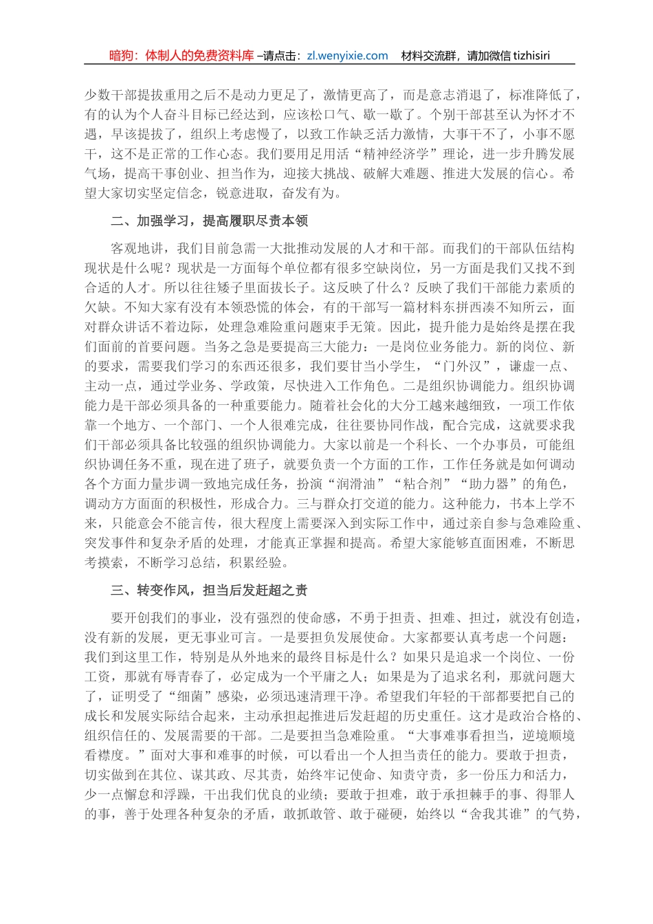 组织部长在县委干部调整集体谈话会上的讲话_第2页