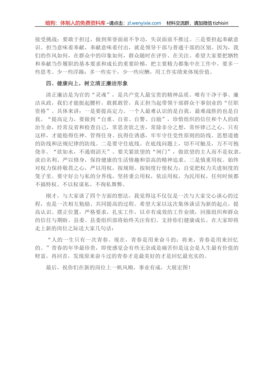 组织部长在县委干部调整集体谈话会上的讲话_第3页