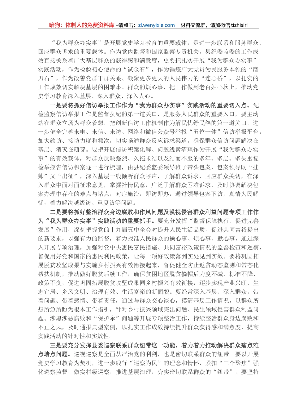 X纪委书记关于做深做实“我为群众办实事”实践活动的研讨发言_第1页