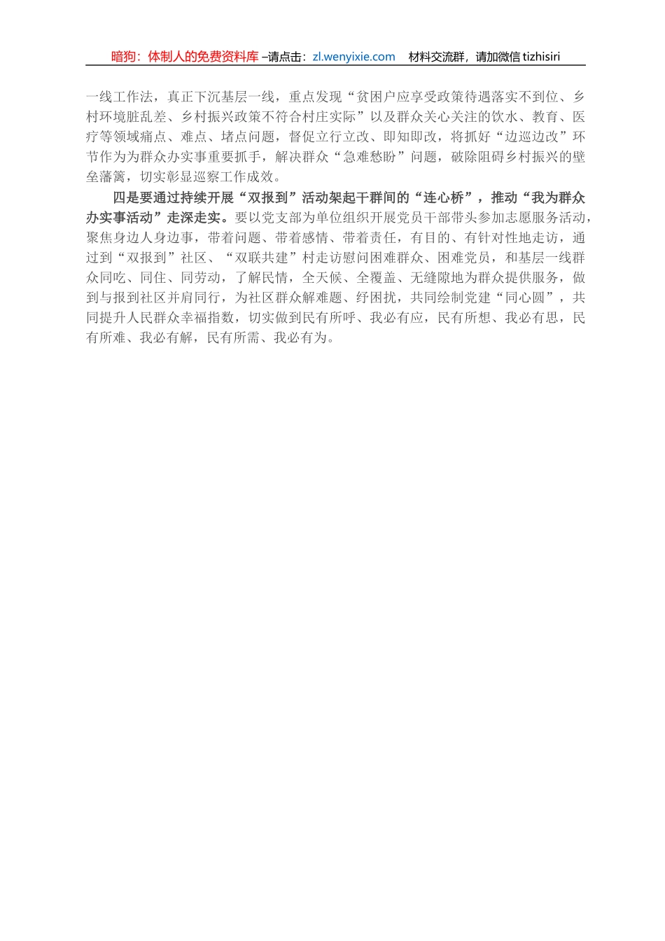 X纪委书记关于做深做实“我为群众办实事”实践活动的研讨发言_第2页
