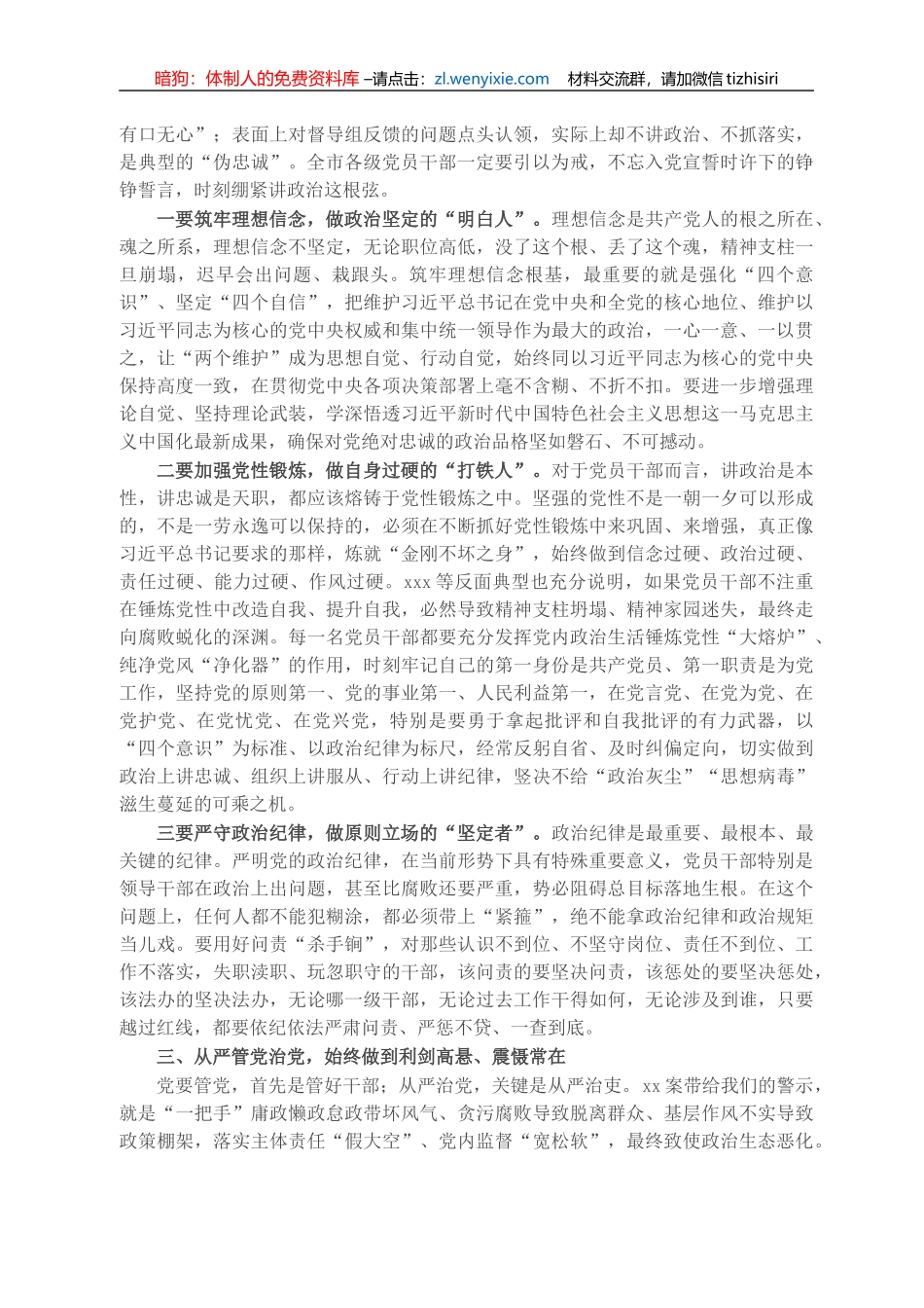 X市委书记在全市干部教育警示大会上的讲话_第2页